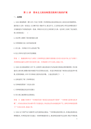 （山東專用）2020版高考?xì)v史總復(fù)習(xí) 專題六 近代西方民主政治和解放人類的陽光大道 第11講 資本主義政治制度在歐洲大陸的擴展練習(xí) 岳麓版