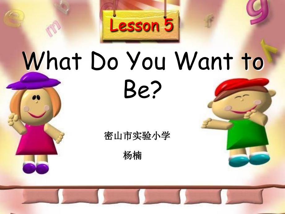 What_do_you_want_to_be_第1页