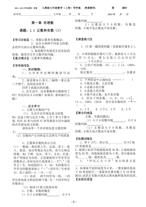 人教版七年级_上_数学导学案全册_(可以直接打印使用)