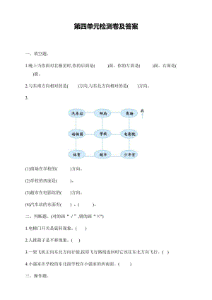 三年級上冊數(shù)學(xué)試卷第四單元測試題青島版（2014秋）（無答案）