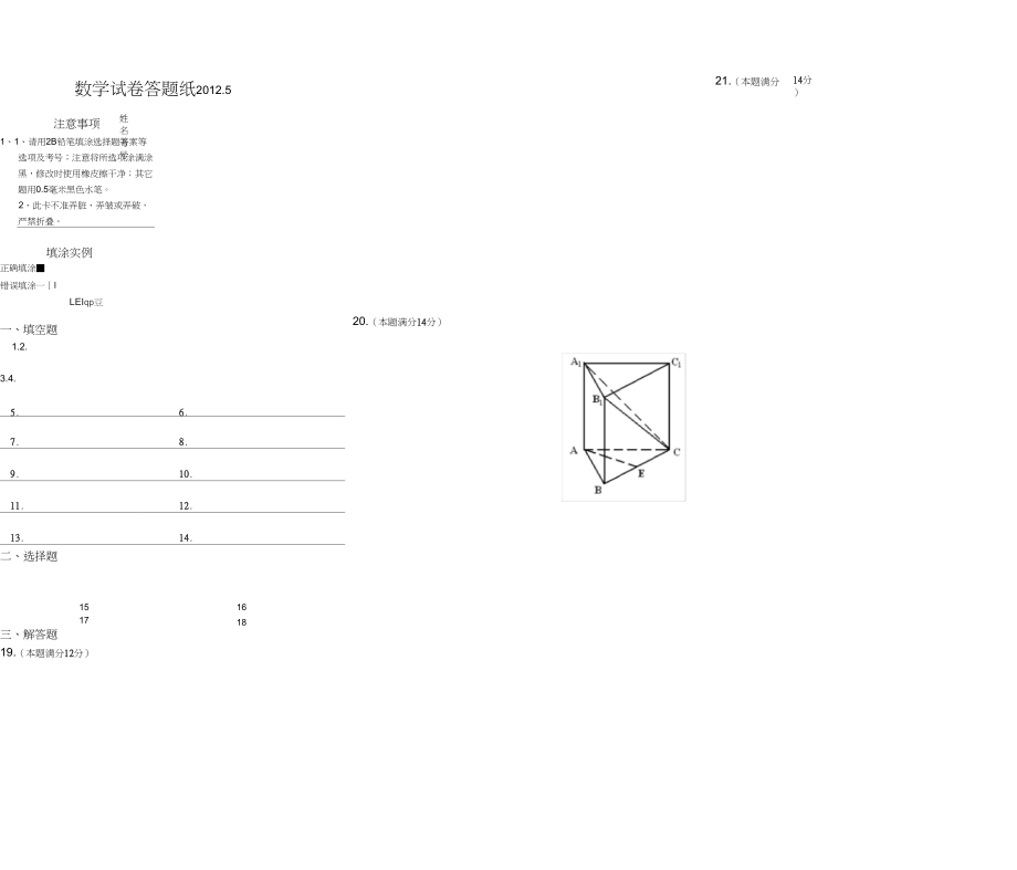 2019.5高三数学答题纸(文理共用)_第1页
