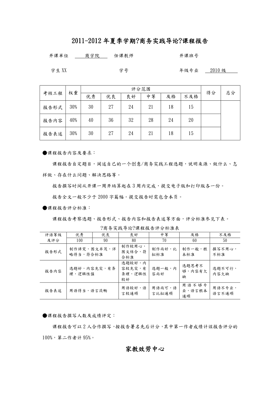 课程报告示例1_第1页