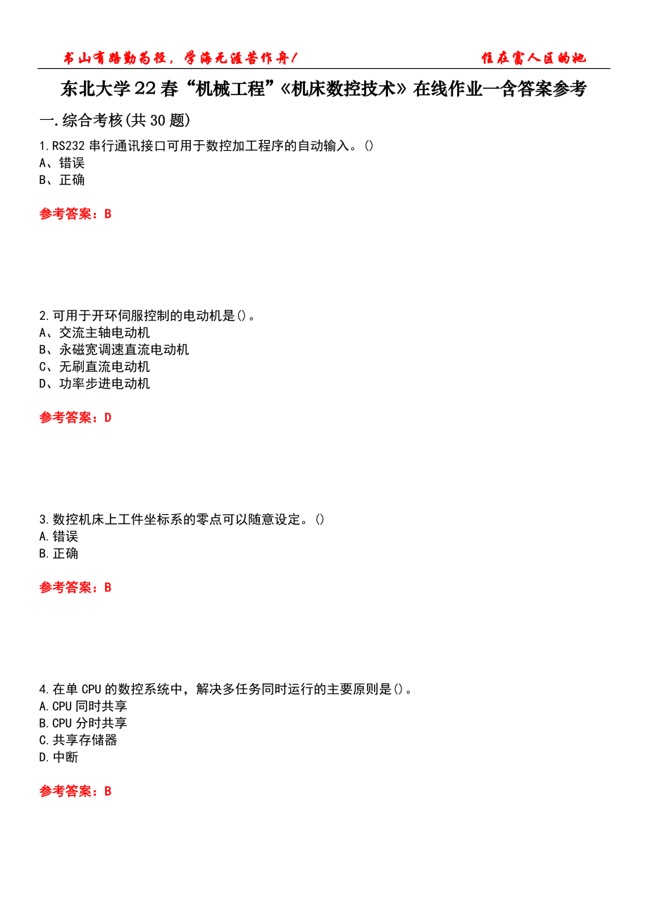 东北大学22春“机械工程”《机床数控技术》在线作业一含答案参考1_第1页