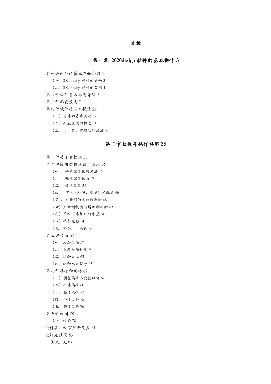 V10.3衣柜设计软件操作手册_第1页