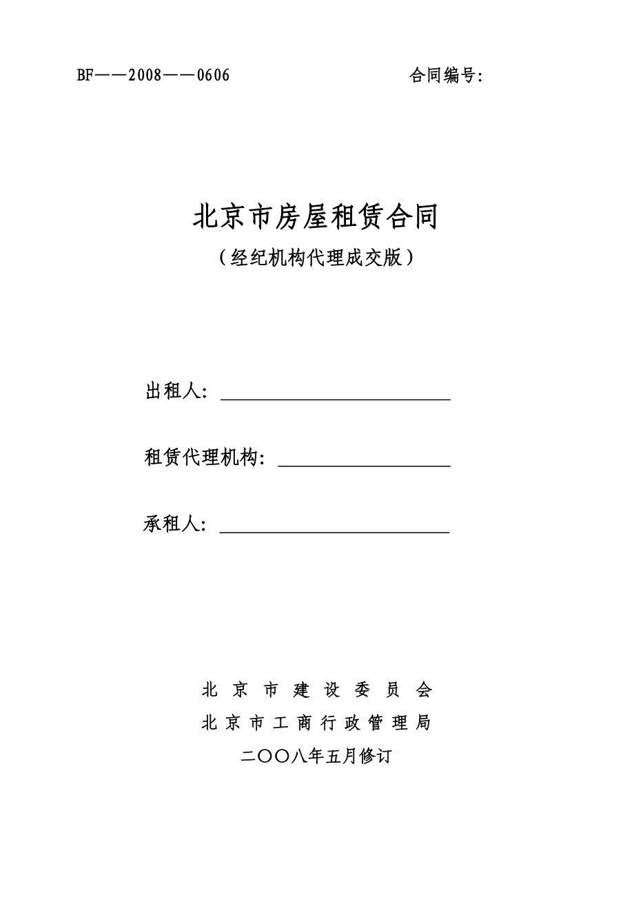 北京市租房合同模板_第1页