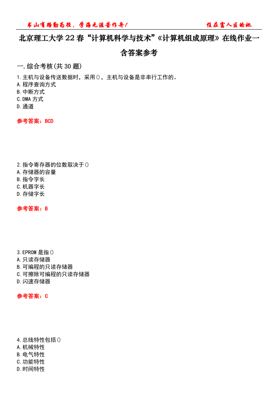 北京理工大学22春“计算机科学与技术”《计算机组成原理》在线作业一含答案参考5_第1页