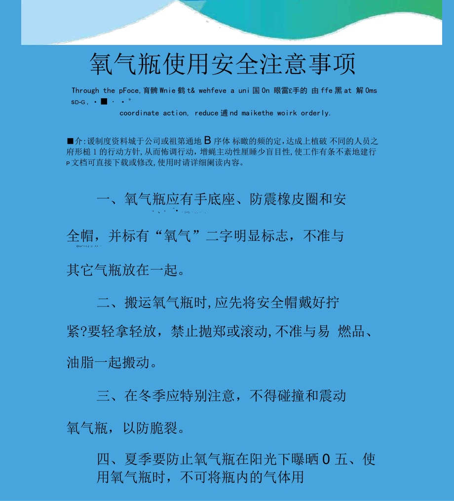 氧气瓶使用安全注意事项_第1页