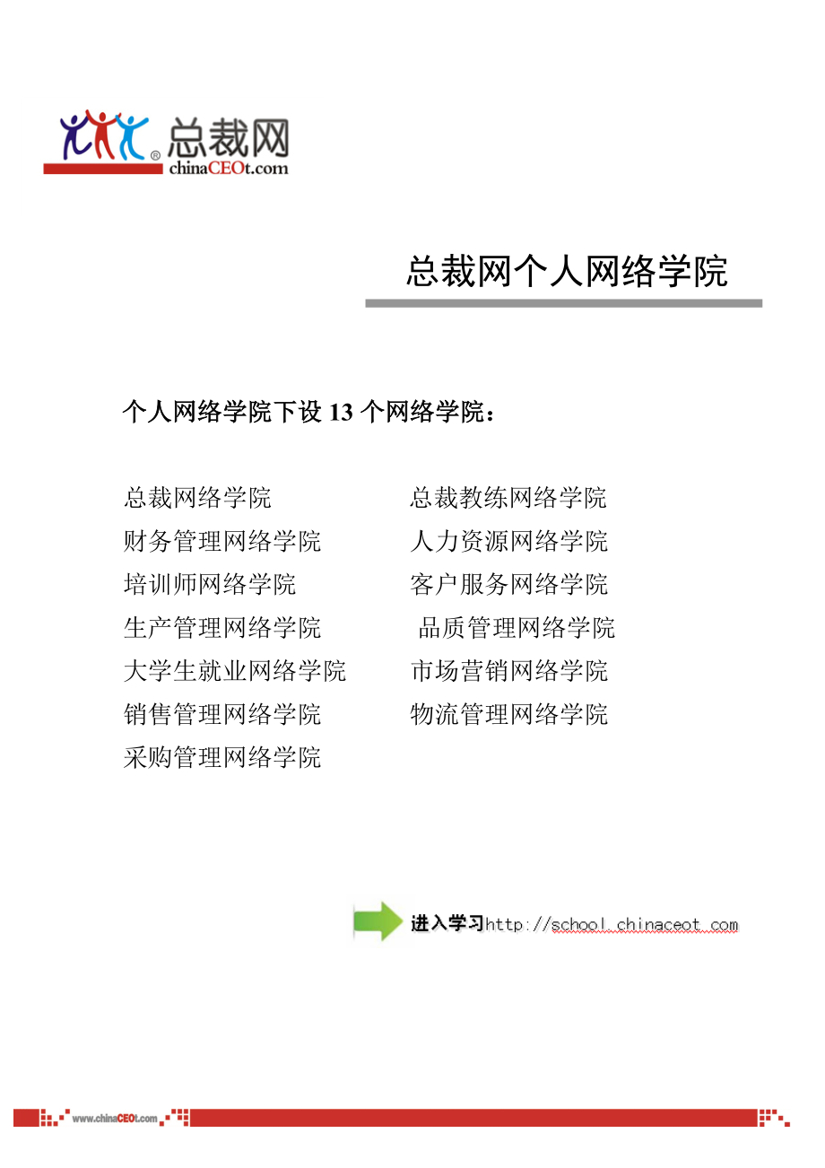 員工管理之二員工的工作態(tài)度_第1頁