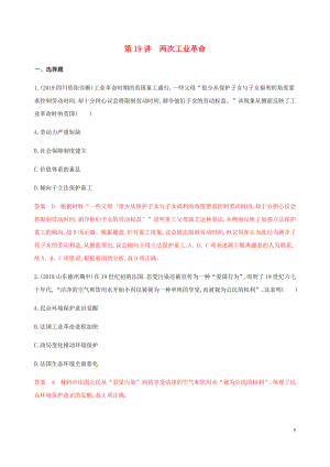 （新課標）2020版高考歷史總復(fù)習(xí) 專題九 資本主義世界市場的形成與發(fā)展 第19講 兩次工業(yè)革命練習(xí) 人民版