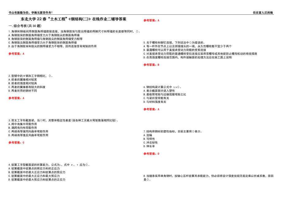 东北大学22春“土木工程”《钢结构(二)》在线作业二辅导答案4_第1页