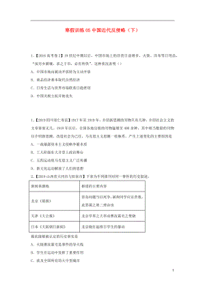 2018-2019學(xué)年高一歷史 寒假訓(xùn)練05 中國近代反侵略（下）