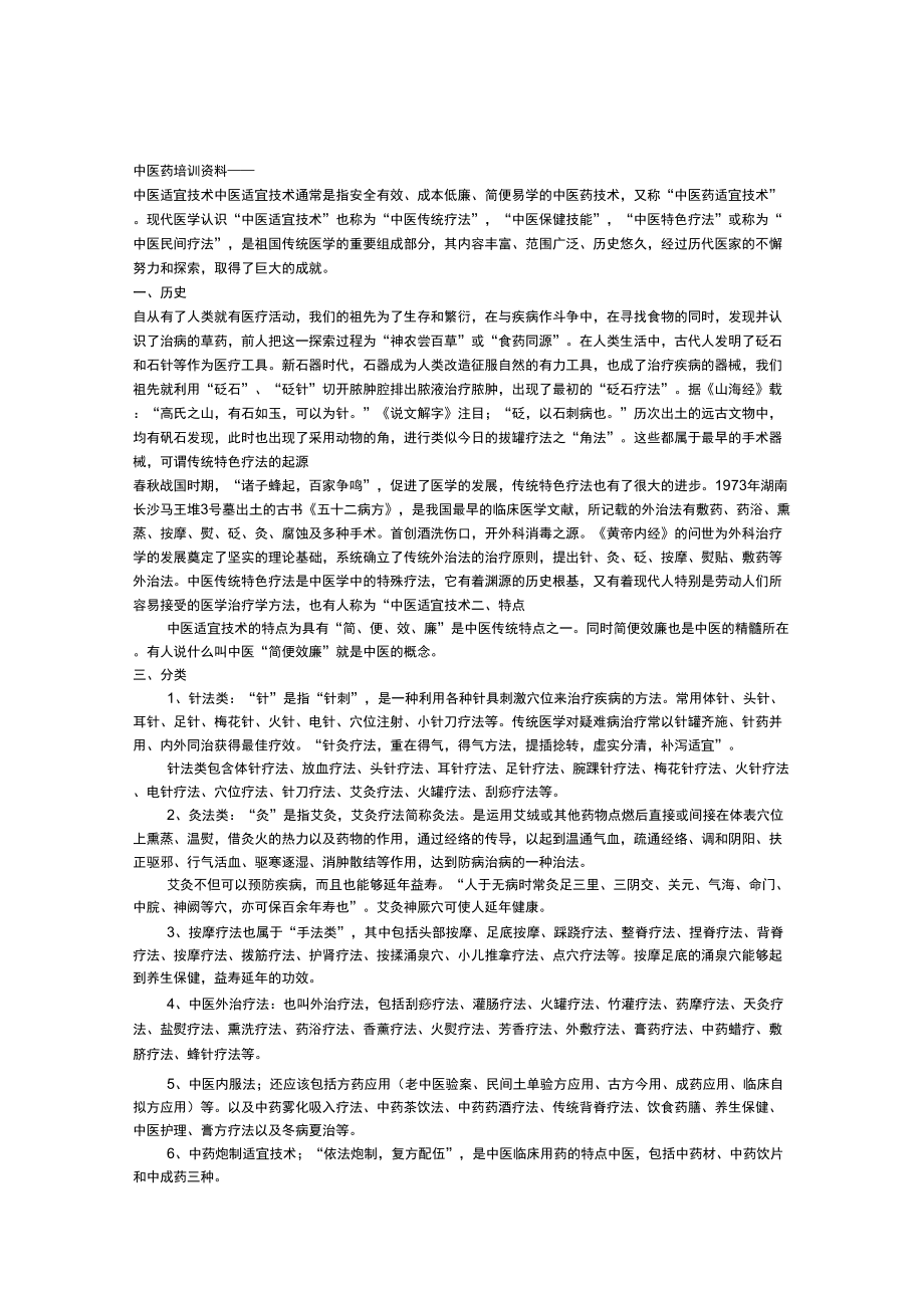 中医药培训资料_第1页