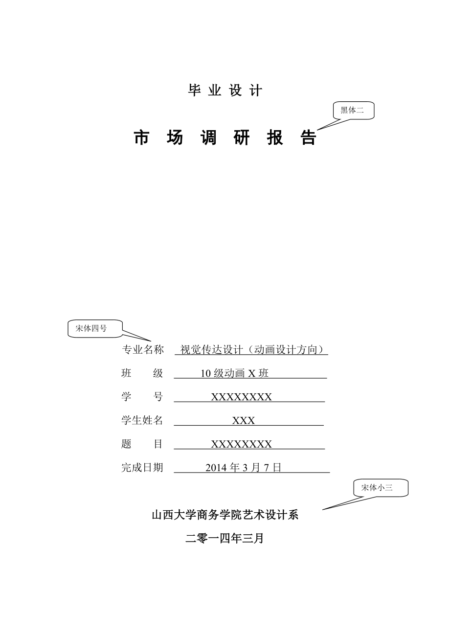 logo设计调研报告图片