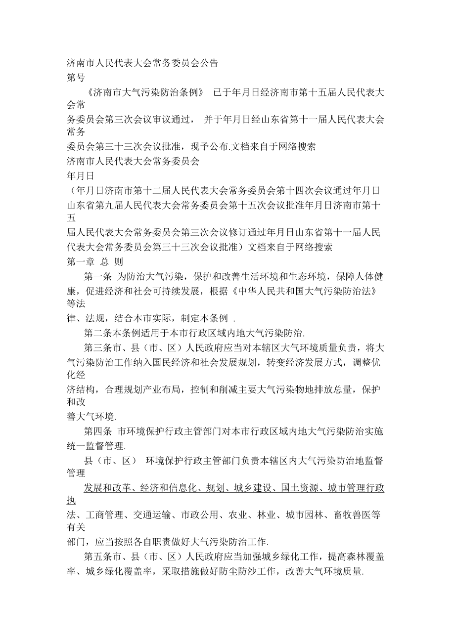 济南市大气污染防治条例范文_第1页