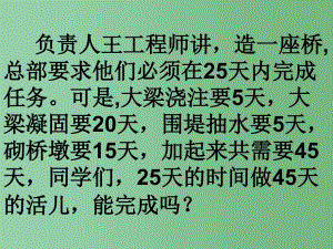 六年级语文下册第26课统筹方法课件上海版五四制