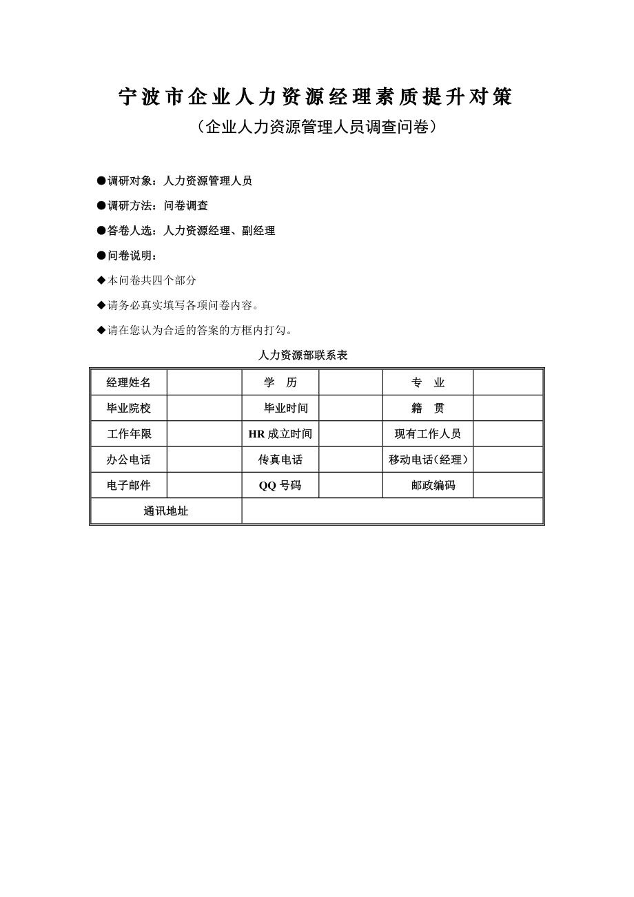 企業(yè)員工職業(yè)發(fā)展通道_第1頁