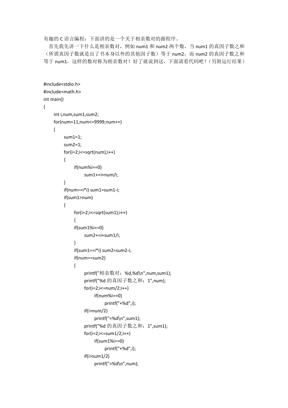 有趣的C语言编程-相亲数对_第1页