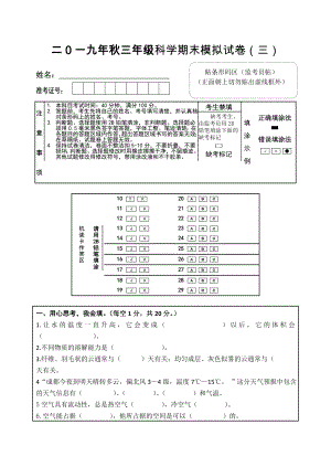 三年級(jí)科學(xué)上冊(cè)試題 - 期末復(fù)習(xí)試卷三 教科版（無(wú)答案）