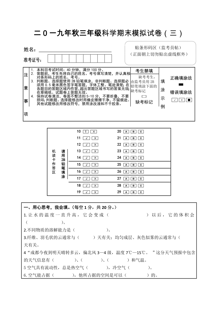 三年級科學(xué)上冊試題 - 期末復(fù)習(xí)試卷三 教科版（無答案）_第1頁