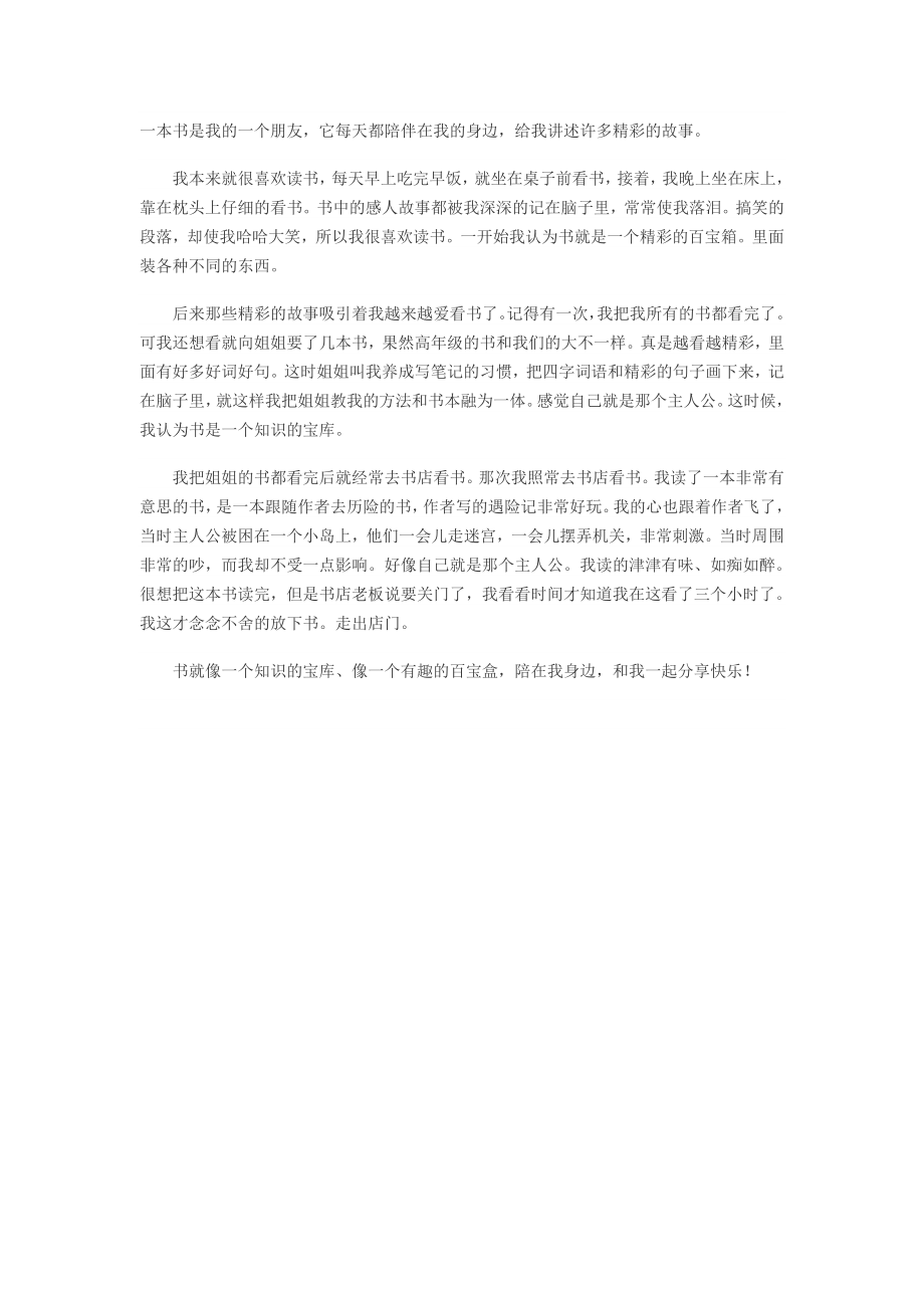 我與書的故事 范文_第1頁