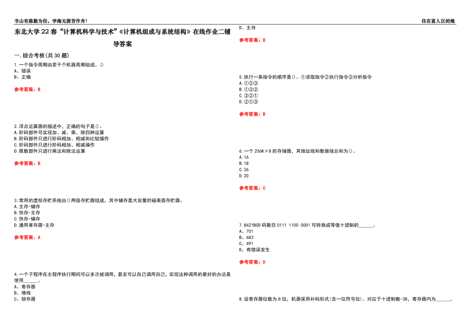 东北大学22春“计算机科学与技术”《计算机组成与系统结构》在线作业二辅导答案6_第1页