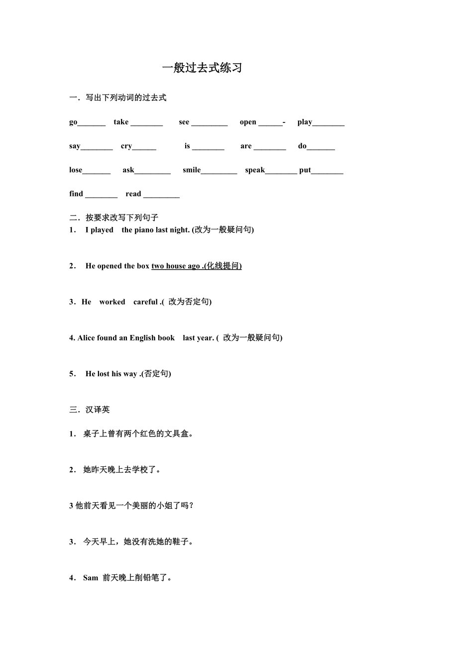 新概念英语一般过去式练习_第1页