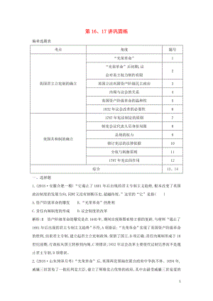 （通史B版）2020屆高考歷史一輪復習 第五單元 近代西方民主政治與國際工人運動的發(fā)展 第16、17講鞏固練（含解析）