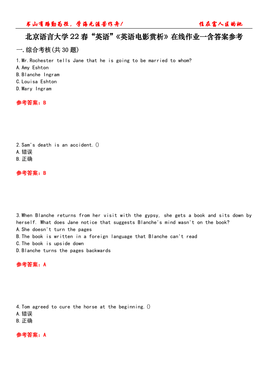 北京語言大學(xué)22春“英語”《英語電影賞析》在線作業(yè)一含答案參考1_第1頁