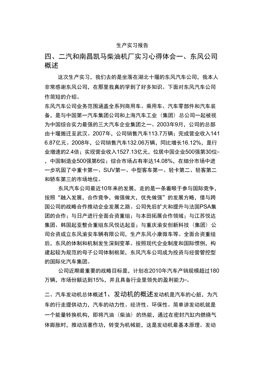 东风公司发动机厂生产实习_第1页