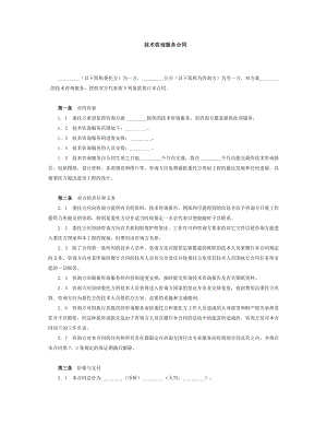 技術(shù)服務(wù)合同范本