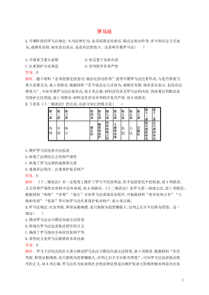 廣西2020版高考?xì)v史一輪復(fù)習(xí) 考點(diǎn)規(guī)范練6 羅馬法（含解析）新人教版