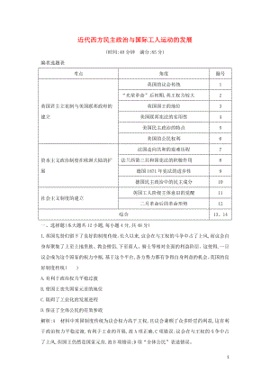 （通史B版）2020屆高考?xì)v史一輪復(fù)習(xí) 第五單元 近代西方民主政治與國際工人運(yùn)動的發(fā)展檢測試題（含解析）