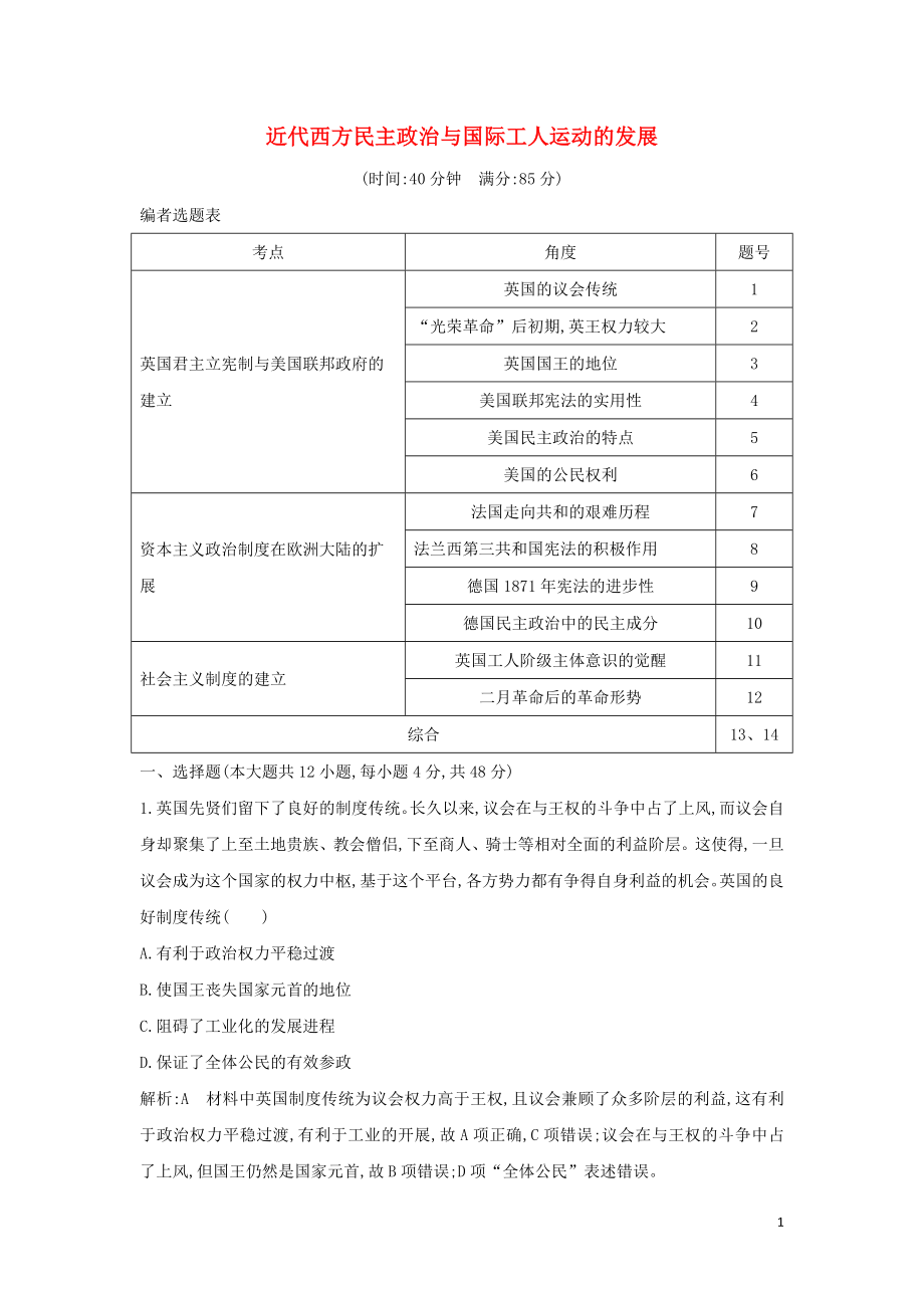 （通史B版）2020屆高考歷史一輪復習 第五單元 近代西方民主政治與國際工人運動的發(fā)展檢測試題（含解析）_第1頁