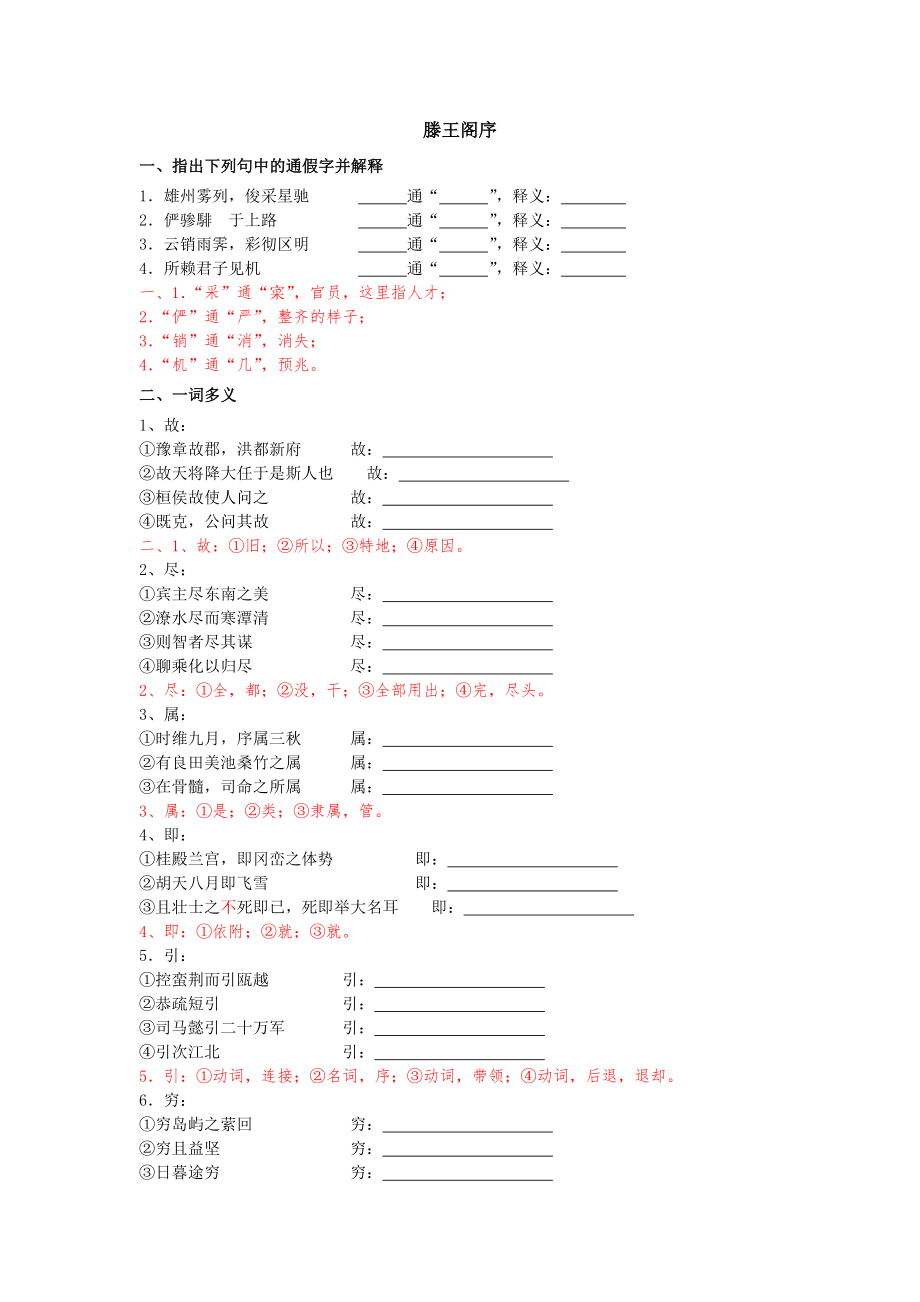 必修五文言文基础知识梳理_第1页