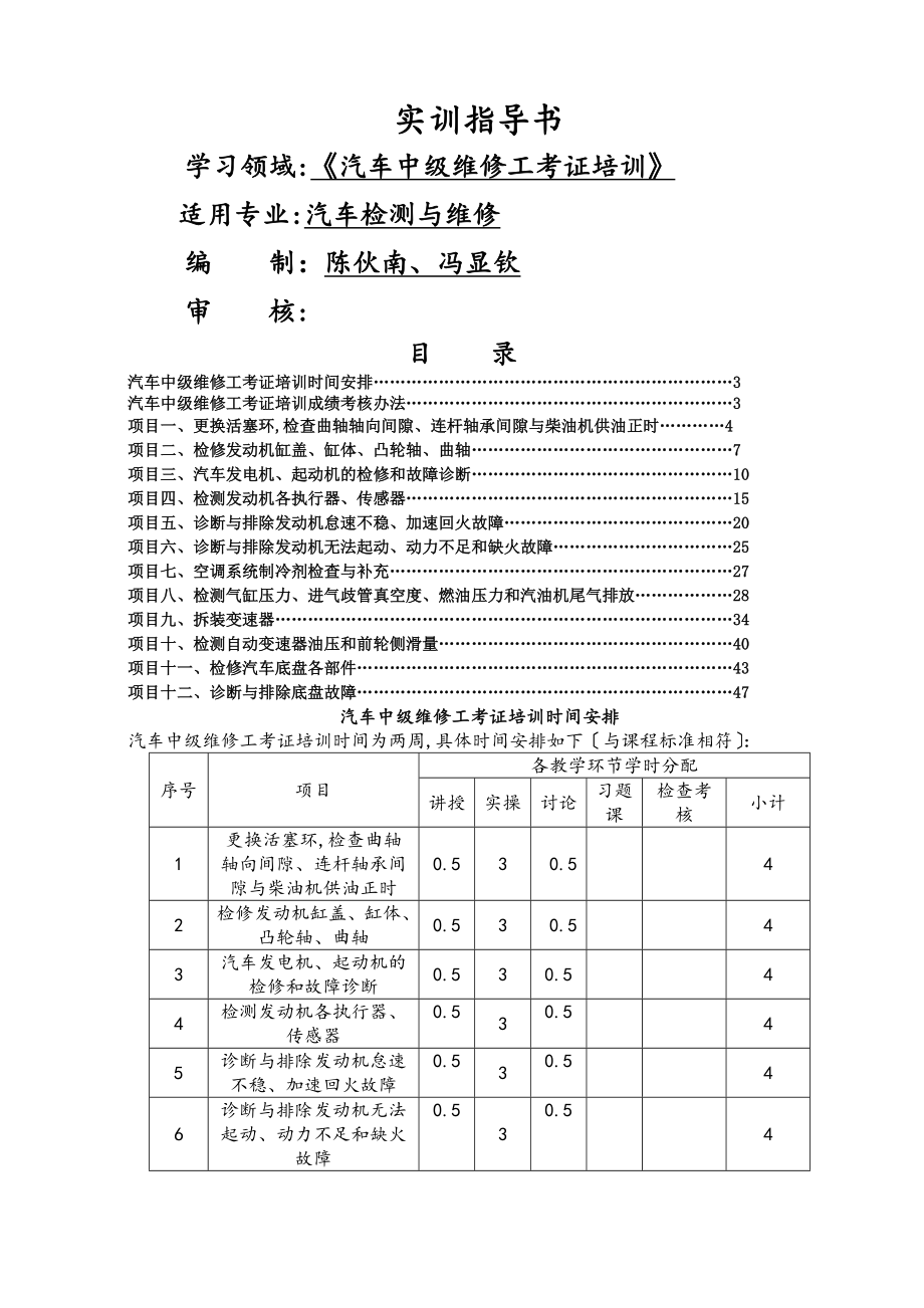 汽车中级维修工考证培训实训指导书_第1页