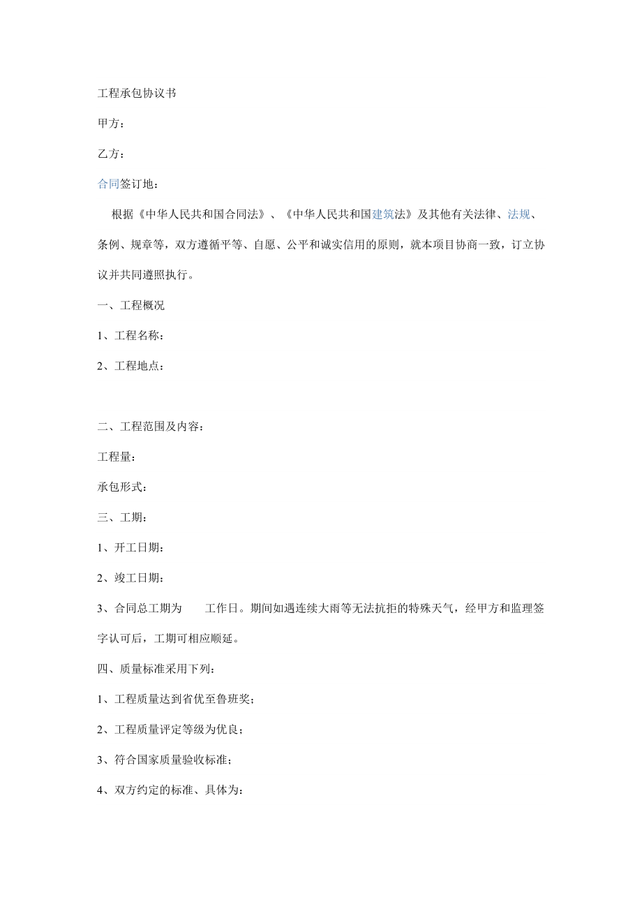 工程承包協(xié)議書范本 (2)_第1頁