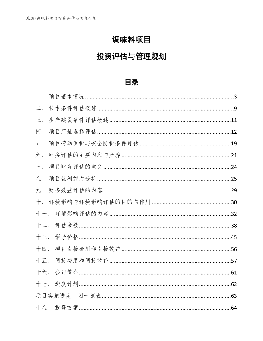 易拉罐项目市场分析与建设规模评估方案【范文】_第1页