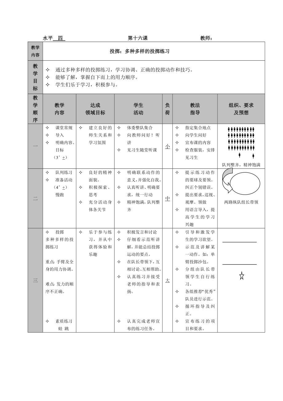 水平四第十六课教师_第1页