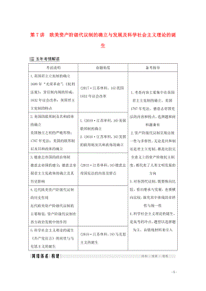 （江蘇專用）2020版高考歷史大二輪復習 板塊二 近代世界 第7講 歐美資產階級代議制的確立與發(fā)展及科學社會主義理論的誕生練習