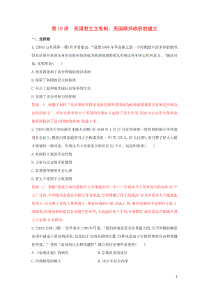 （山東專用）2020版高考?xì)v史總復(fù)習(xí) 專題六 近代西方民主政治和解放人類的陽光大道 第10講 英國君主立憲制、美國聯(lián)邦政府的建立練習(xí) 岳麓版