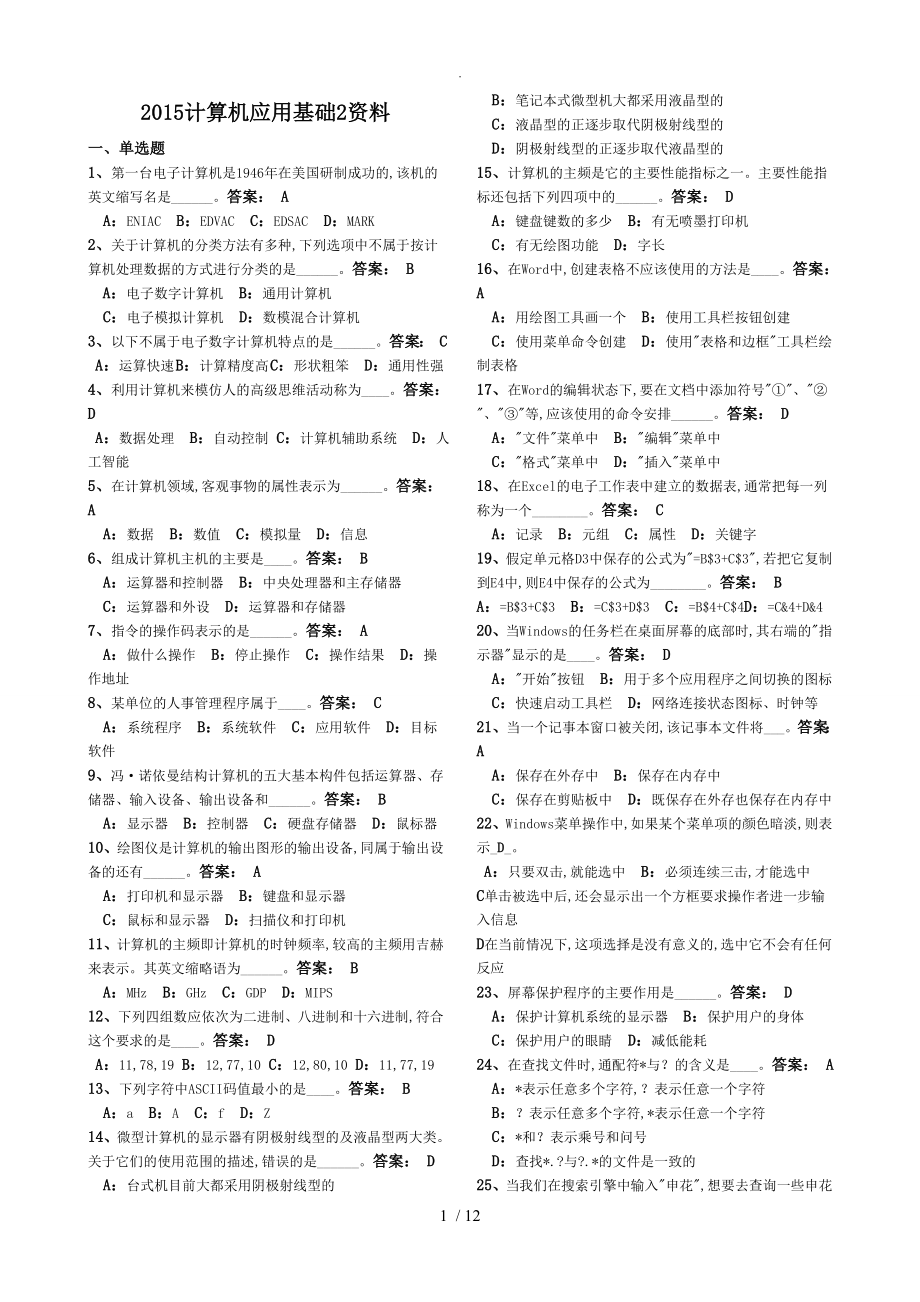 计算机应用基础试题和答案解析_第1页