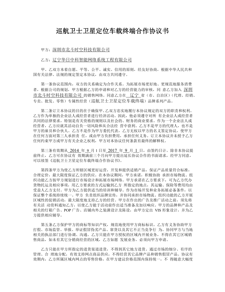 戰(zhàn)略合作協(xié)議書范本 (2)_第1頁(yè)