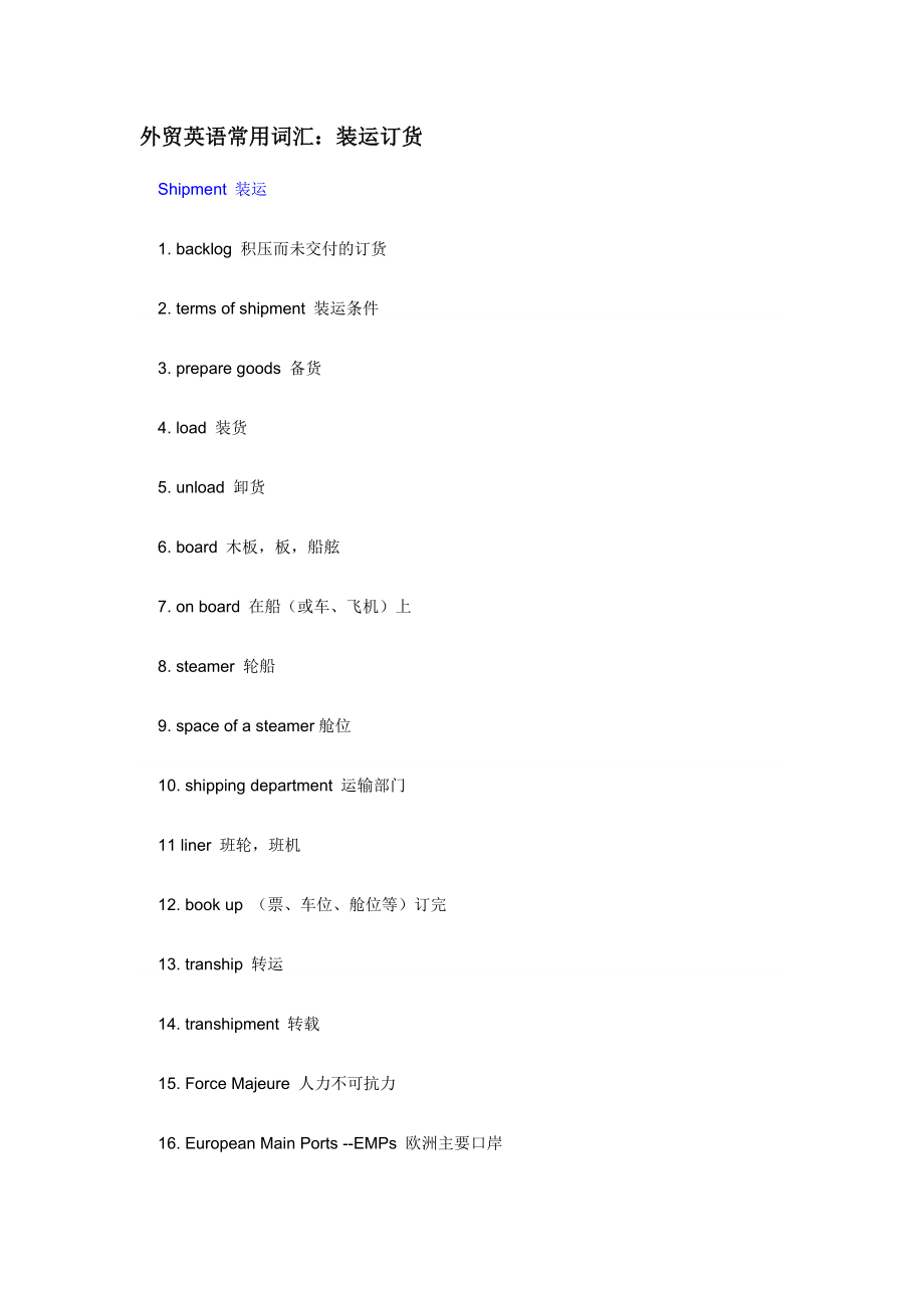 外贸英语常用词汇：装运订货_第1页