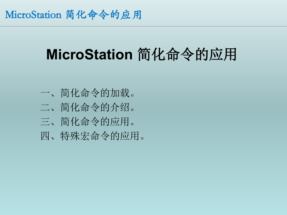 简化命令的应用PPT课件_第1页