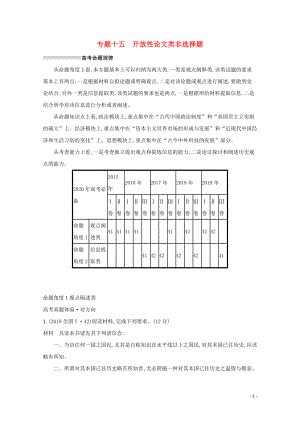 2020版高考歷史二輪復習 專題十五 開放性論文類非選擇題對對練