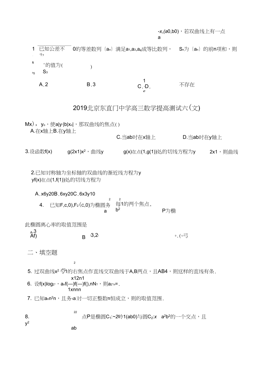 2019北京东直门中学高三数学提高测试六(文)_第1页