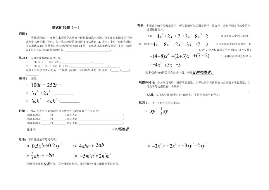 整式的加减（教案）_第1页