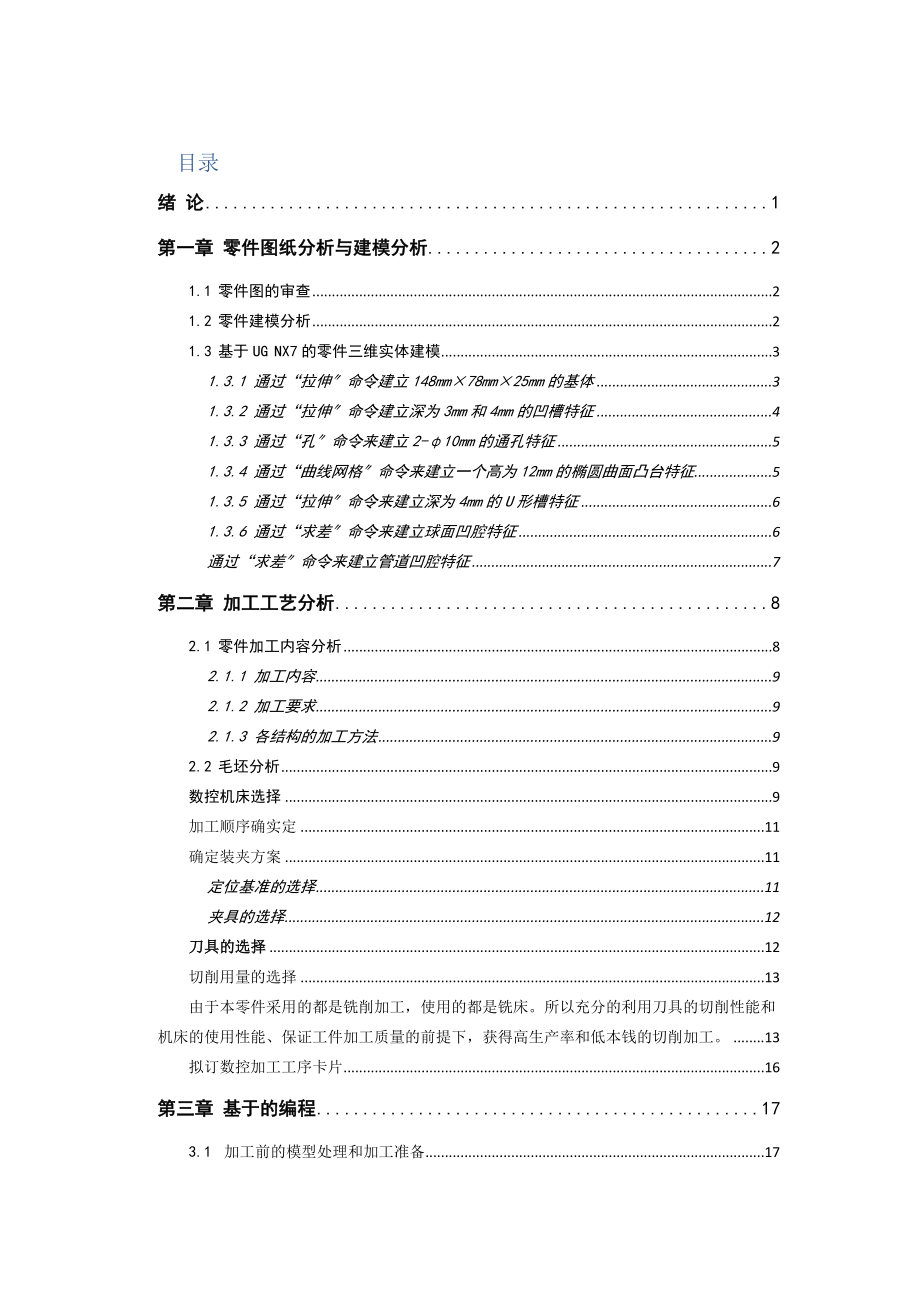 毕业设计论文基于UG端盖零件的三维造型及数控加工编程全套图纸UG三维_第1页