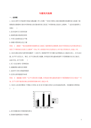 （山東專用）2020版高考?xì)v史大一輪復(fù)習(xí) 專題三 近代中國的民主革命專題闖關(guān)檢測（含解析）