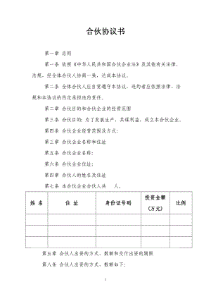 合伙協(xié)議范本 (3)